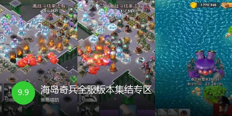 海岛奇兵全服版本集结专区
