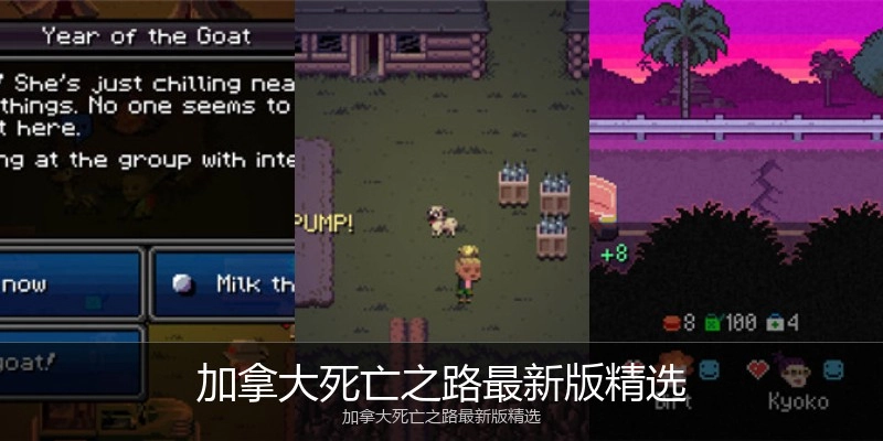 加拿大死亡之路最新版精选