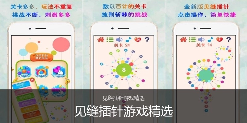 见缝插针游戏精选