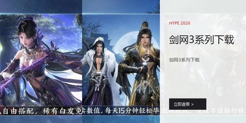 剑网3系列下载