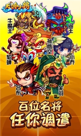 天朝小将单机版下载