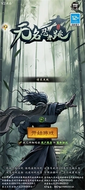 无名忍者跳安卓版下载