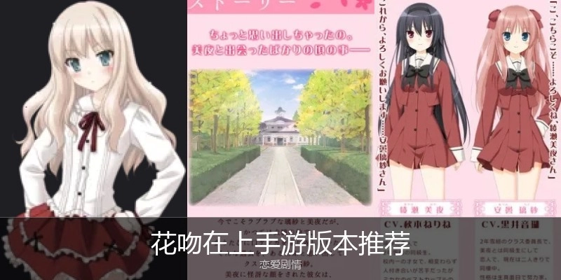 花吻在上手游版本推荐
