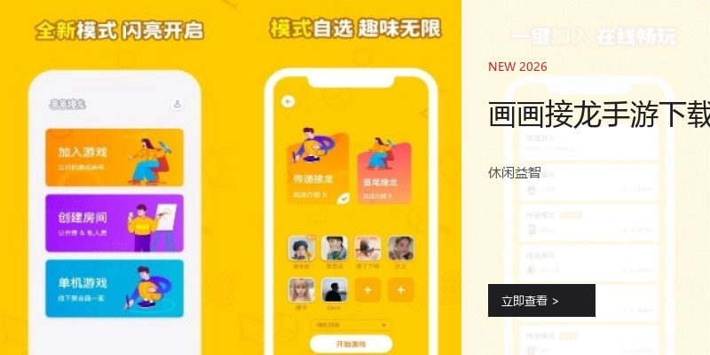 画画接龙手游下载