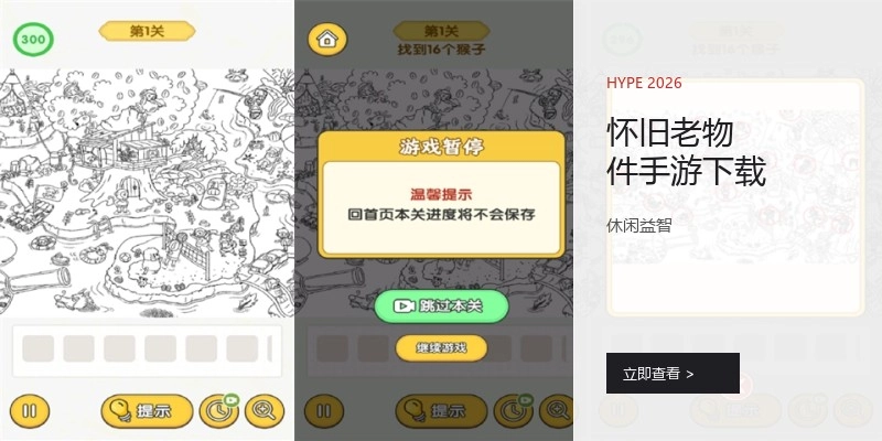 怀旧老物件手游下载