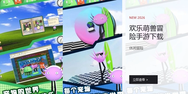 欢乐萌兽冒险手游下载