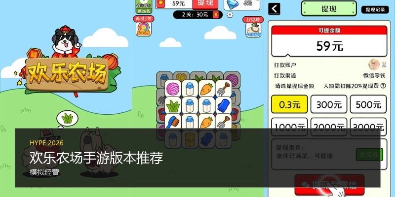 欢乐农场手游版本推荐