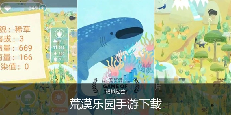 荒漠乐园手游下载