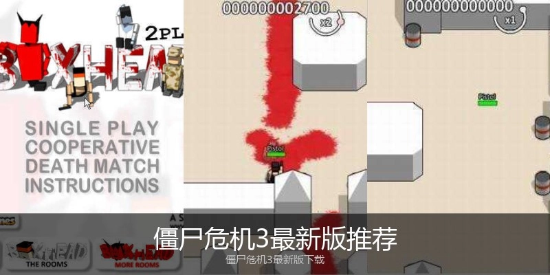 僵尸危机3最新版推荐