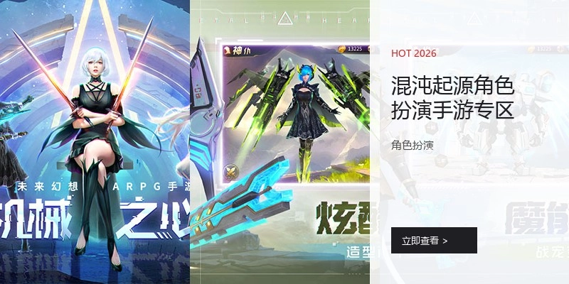 混沌起源角色扮演手游专区