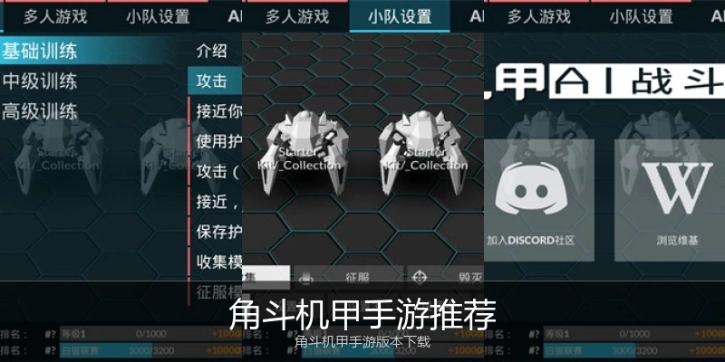 角斗机甲手游推荐