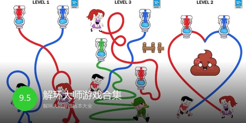 解环大师游戏合集