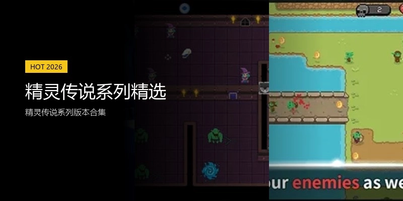 精灵传说系列精选