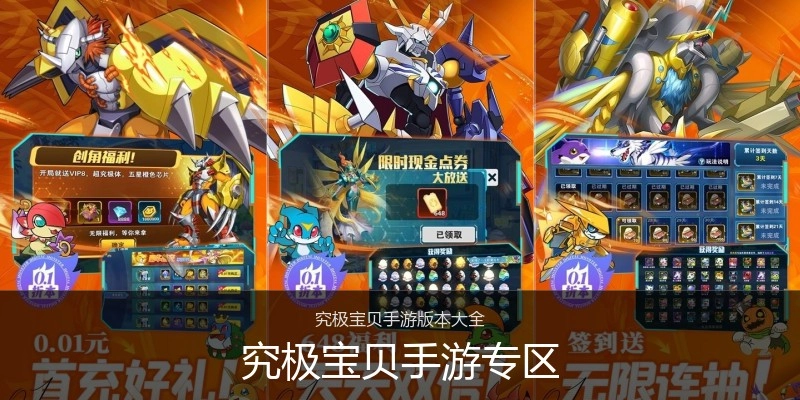 究极宝贝手游专区