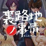 小巷子里的秘密游戏最新版