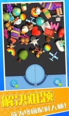 玩具匹配安卓版截圖1
