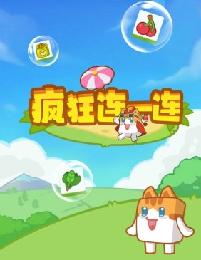 疯狂连一连赚钱游戏安装包下载