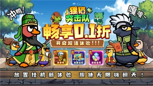 狸猫突击队折免费下载