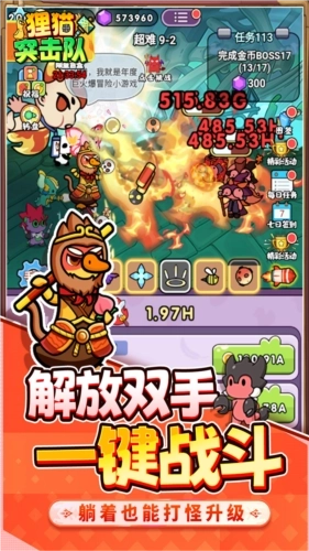 狸猫突击队折免费下载