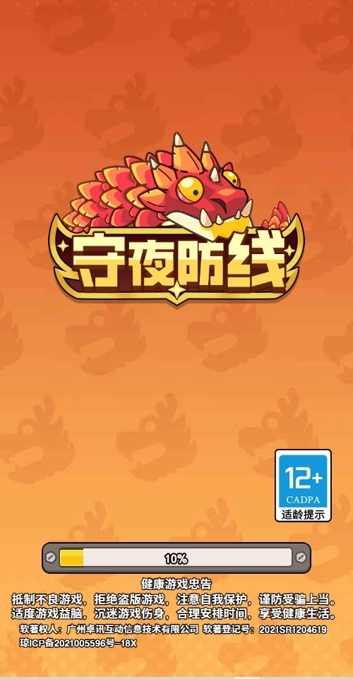 守夜防线4