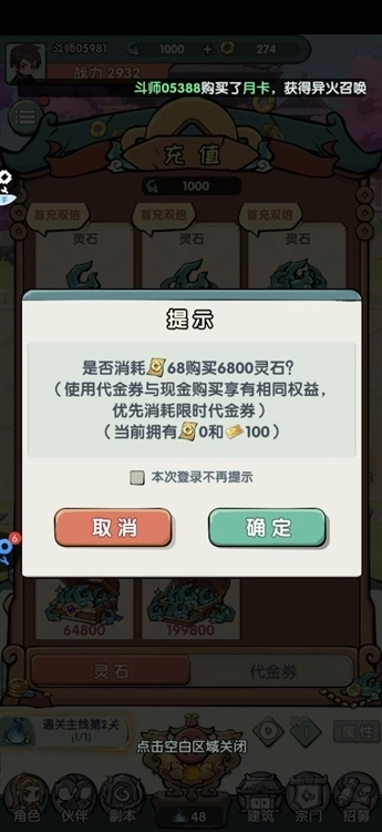 灵剑仙师免费充值版手游下载