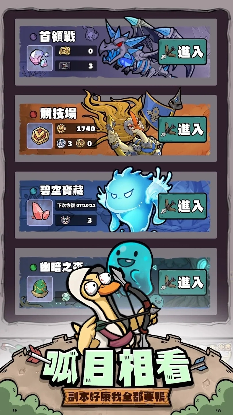 别破防鸭2