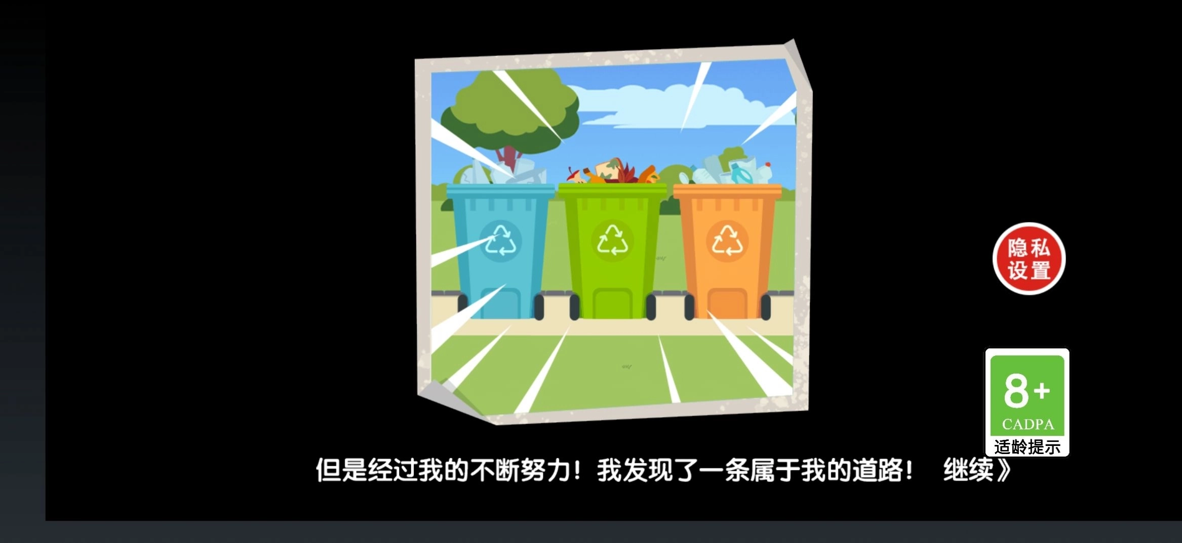 逆袭之废品大师手游版下载