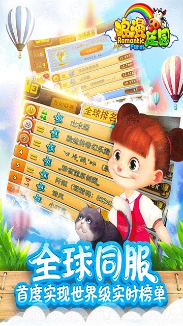 浪漫庄园中文版免费下载