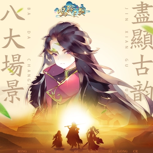 鸣铃之契官网版下载