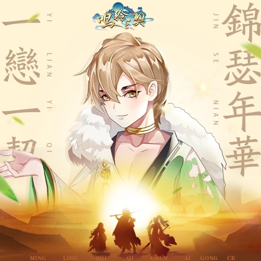 鸣铃之契官网版下载