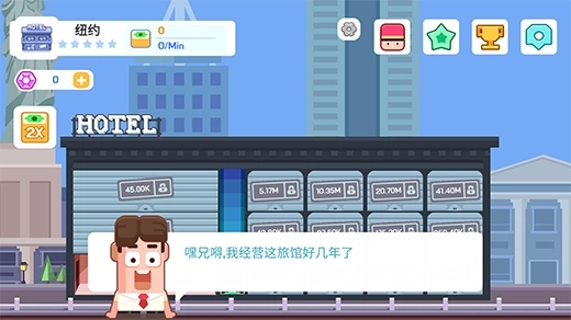 连锁酒店大亨安卓下载