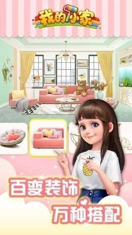 我的小家最新版2