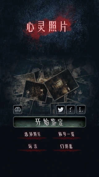心灵照片汉化版免费下载
