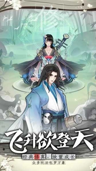 山河问仙修改版手游下载
