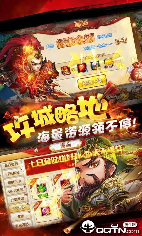 乱点三国4