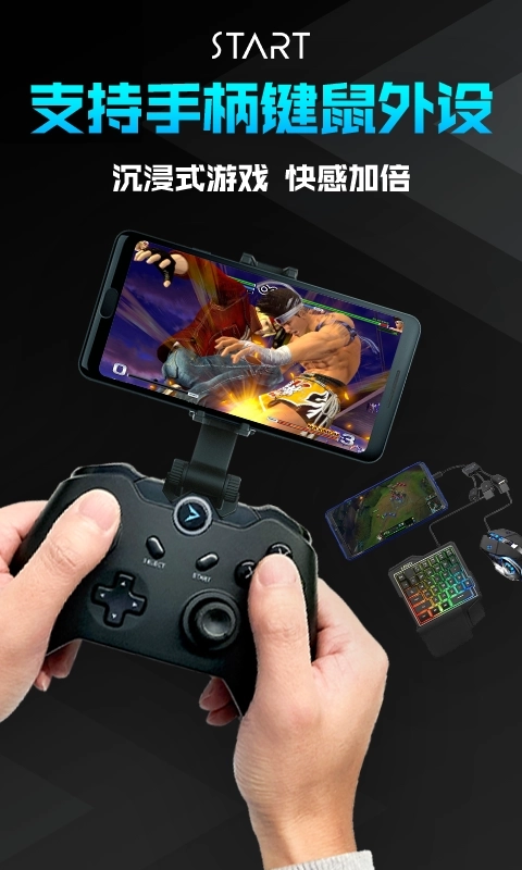 腾讯start云游戏中文版下载