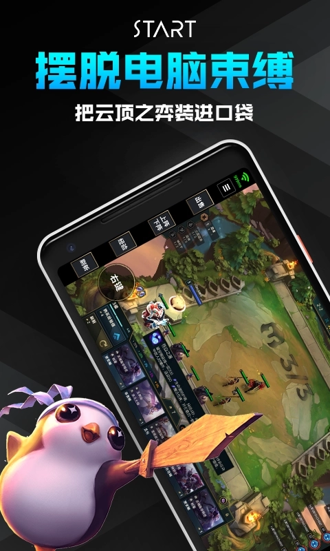 腾讯start云游戏3
