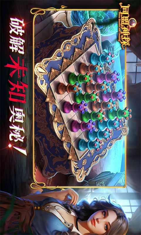 同盟神探免费版最新下载