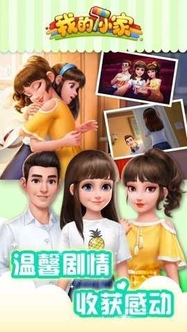 我的小家最新版4