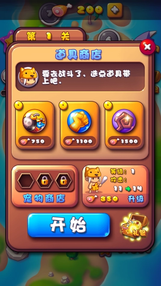 原始人爱消除3