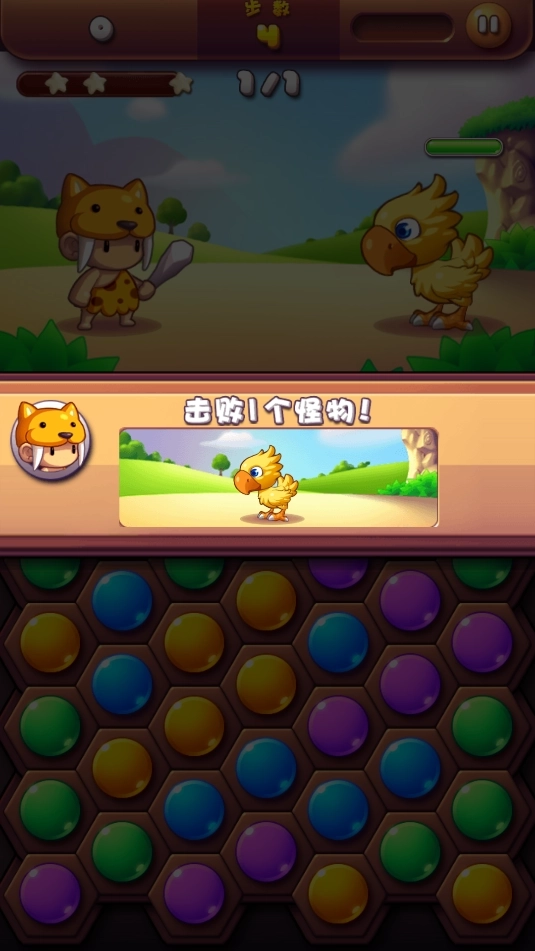原始人爱消除1