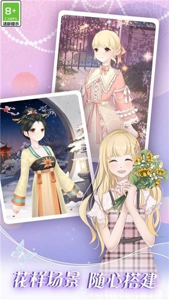 次元少女装扮日记免费下载