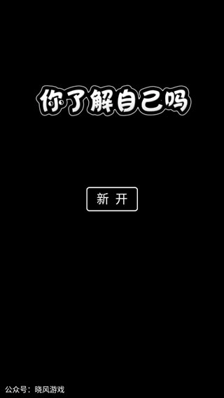 你了解自己吗最新版下载