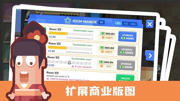 连锁酒店大亨4