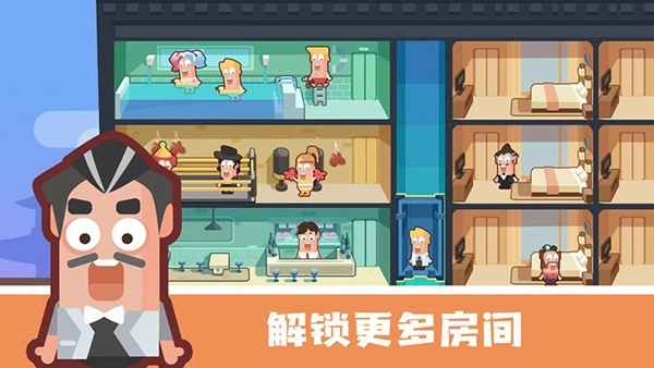 连锁酒店大亨2
