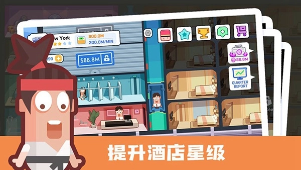 连锁酒店大亨5