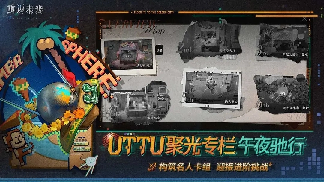 重返未来1999国际服正式版下载