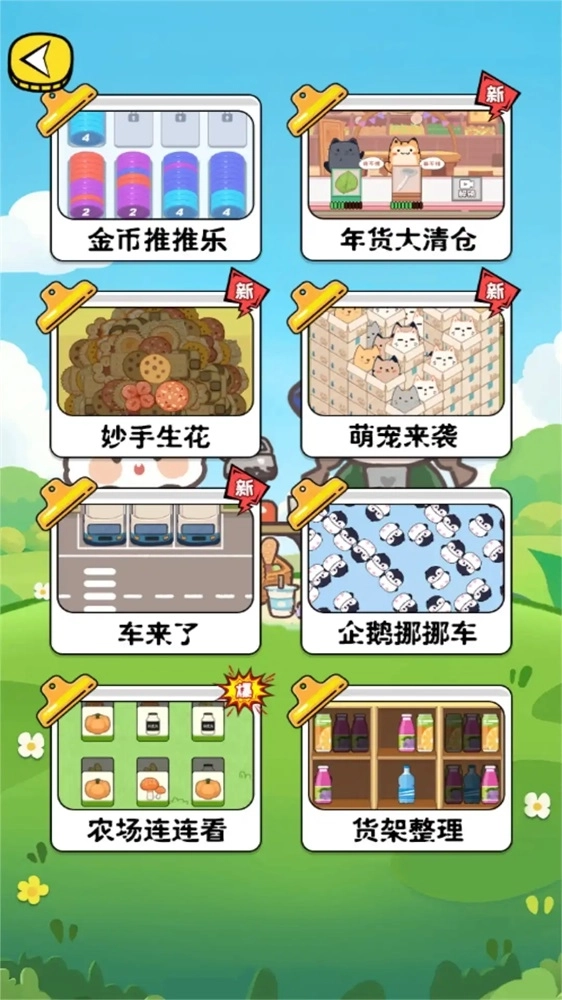 搞笑模拟达人2