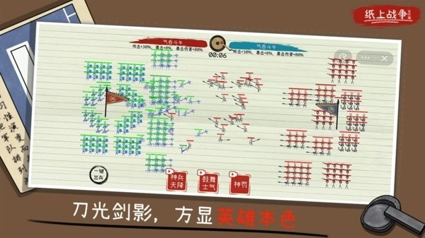 火柴人纸上战争手机版2