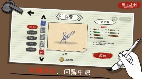 火柴人纸上战争手机版3